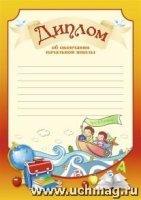 Диплом об окончании начальной школы Ура в 5кл. (с разлиновкой)