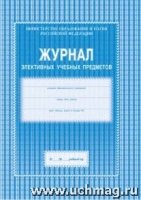 Журнал элективных учебных предметов