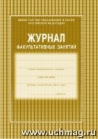 Журнал факультативных занятий