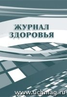 Журнал здоровья