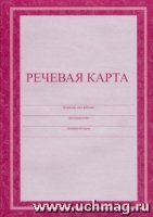 Речевая карта (Формат А4, обл - офсет 120, цв.)