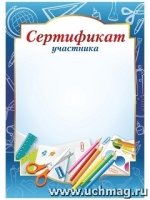 Сертификат участника (для школы)