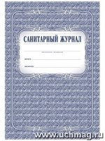 Санитарный журнал