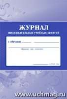 Журнал индивидуальных учебных занятий