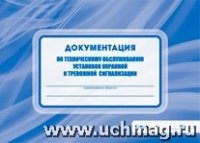 Документация по техническому обслуж-ию установок охранной сигнализации