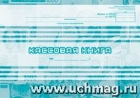 Кассовая книга