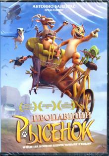 DVD Пропавший Рысенок