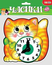 Часики-мини. Котенок