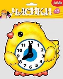 Часики-мини. Цыпленок