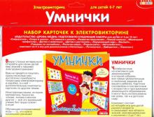 Набор карточек.3862 Умнички