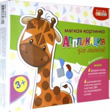 3924 Мягкая картинка. Веселый зоопарк