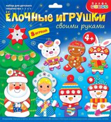 4095 Елочные игрушки своими руками