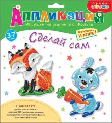 Игрушки на магнитах с фольгой. 4097 Зайчик.Лисичка