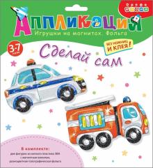 Игрушки на магн с фольгой 4099 Пожарная и полиц ма