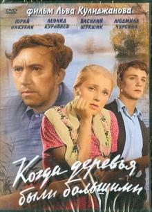 DVD Когда деревья были большими