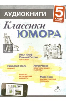 5CDmp3 Классики юмора. Часть 2