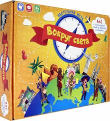 Игра-ходилка с викториной. 6 в 1. Вокруг света