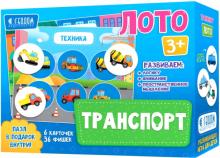 Лото. Транспорт. 6 карточек 36 фишек