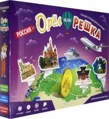 Орел или решка. Россия. Игра настольная