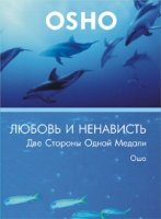 Любовь и ненависть. Две стороны одной медали (DVD)