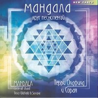 Мандала (CD)