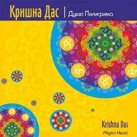 Душа Пилигрима (CD)