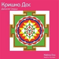 Дыхание Сердца (CD)