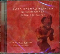 Песни для Сангхи (CD)