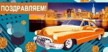 КД1-12730 Конверт для денег Поздравляем!