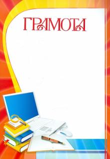 Ш-12745 Грамота школьная (мелованная бум.)
