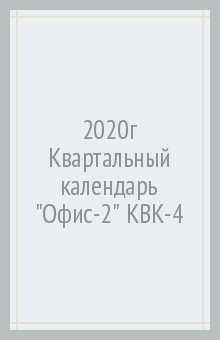 Офис-2