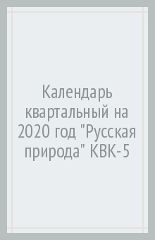 Русская природа