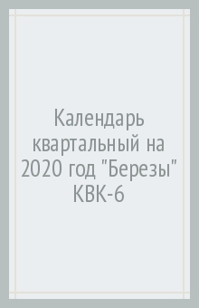 Березы
