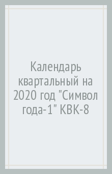 Символ года-1
