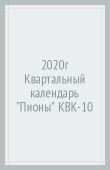 Пионы