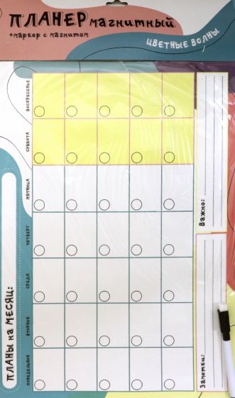 Цветные волны (с маркером)