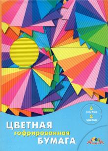 Бумага цв.гофрир.8л,8цв,Цветное ассорти,С1899-10