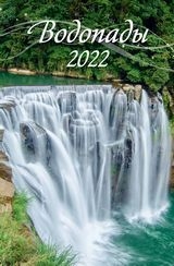 КалНастПерРиг(2022) Водопады