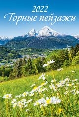 КалНастПер(170*250)(2022) Горные пейзажи