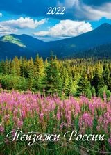 КалНастПерСкр6(215*295) (2022) Пейзажи России