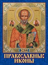 КалНастПерСкр6(215*295) (2022) Православные иконы