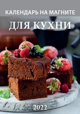 КалМаг96*135(2022) Для кухни