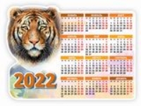КалМагнВыр(2022) Символ года.Вид 1