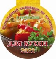КалМагнОтрВыр(2022) Для кухни