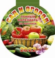 КалМагнОтрВыр(2022) Сад и огород