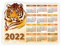 КалМагнВыр(2022) Символ года.Вид 3