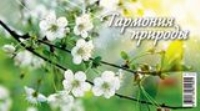 КалПерДомБол(2022) Гармония природы