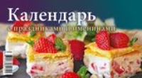 КалПерДомБол(2022) Календарь с праздниками и именинами