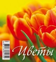 КалПерДомМал(2022) Цветы