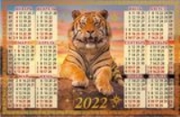 КалМагнТиснЗол(2022) Символ года. Вид 1